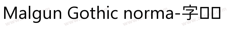 Malgun Gothic norma字体转换